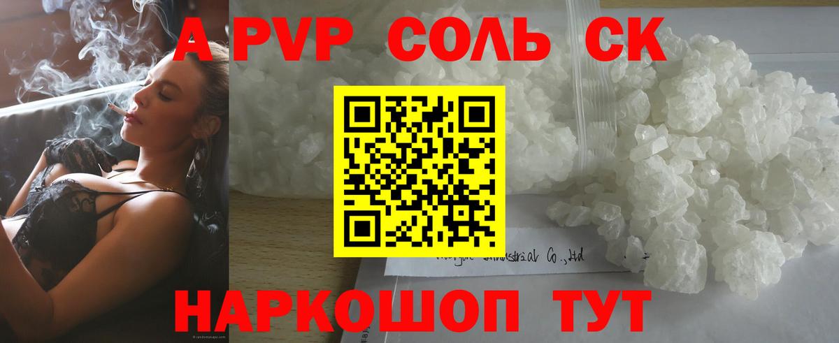 Кузнецк  Альфа ПВП мука  A PVP  A-PVP Соль  Вход с VPN 