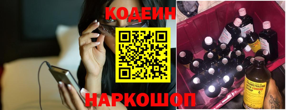 Codein Purple Drank  Вход с VPN  Кузнецк  Кодеиновый сироп Lean Purple Drank 
