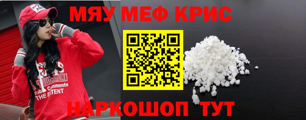 МЯУ-МЯУ мука  Меф mephedrone  Кузнецк  Меф  Вход с VPN 