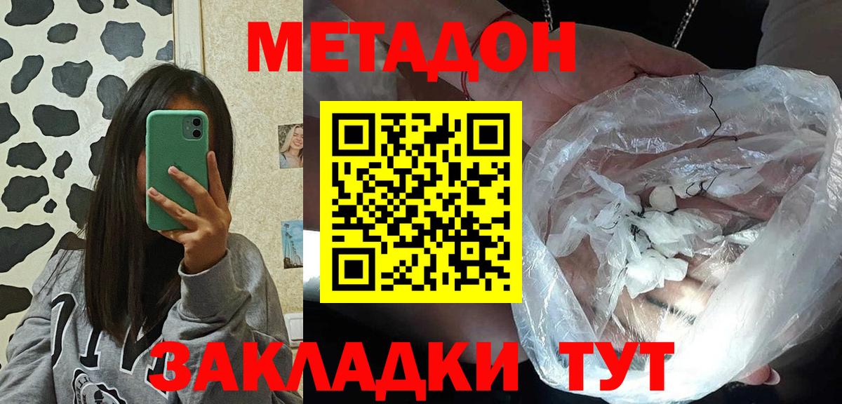 Метадон methadone Кузнецк